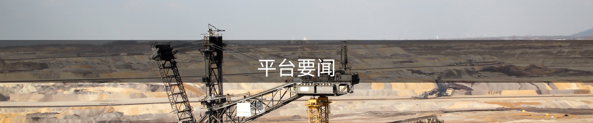 平台要闻
